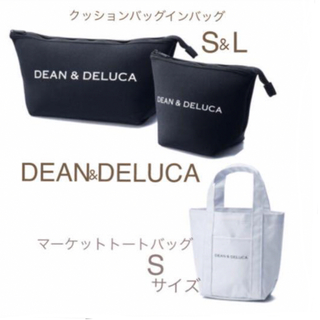 ディーンアンドデルーカ(DEAN & DELUCA)のDEAN&DELUCAクッションバッグインバッグ S・Lとマーケットトートバッグ(トートバッグ)