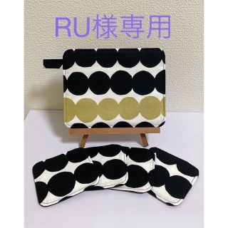 RU様専用(日用品/生活雑貨)