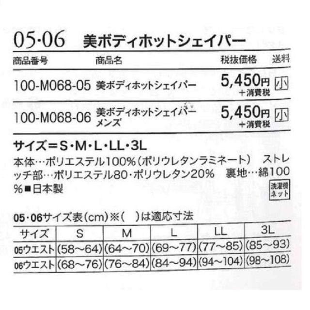 5L・ベージュ　補正下着「美ボディホットシェイパー」日本製　新品 レディースの下着/アンダーウェア(その他)の商品写真