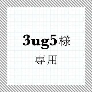 【3ug5様専用】メドューサフレグランス コンディショナー　2点(コンディショナー/リンス)