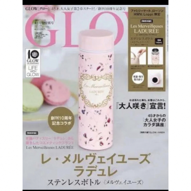 LADUREE(ラデュレ)の新品未使用　LADUREE ラデュレ ステンレスボトル  GLOW付録 インテリア/住まい/日用品のキッチン/食器(タンブラー)の商品写真