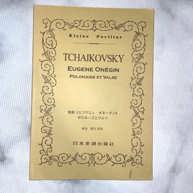 TCHAIKOVSKY　ポロネーズとワルツ 楽器のスコア/楽譜(クラシック)の商品写真