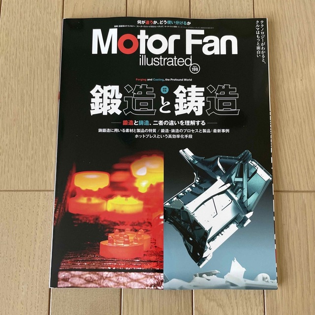 motor fan illustrated vol.199 エンタメ/ホビーの雑誌(車/バイク)の商品写真