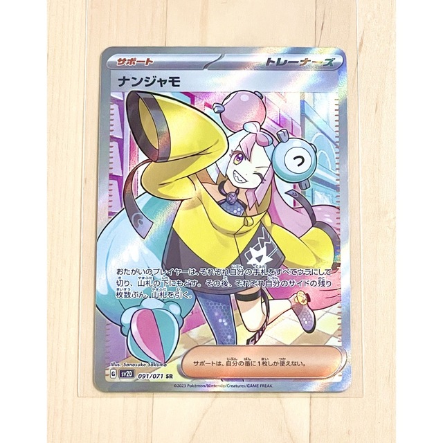 美品　ナンジャモ　SR　ポケモンカード　クレイバースト