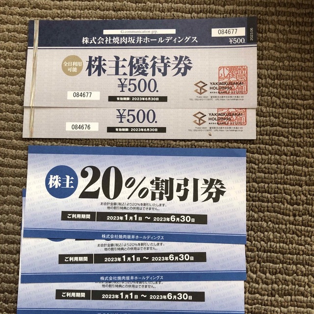 焼肉坂井ホールディング優待券・20%割引券 チケットの優待券/割引券(レストラン/食事券)の商品写真