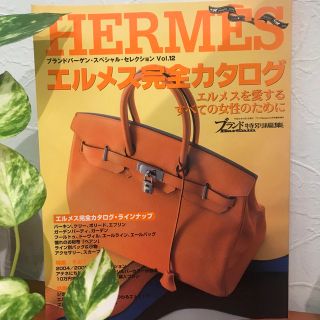 エルメス(Hermes)の☆⚠️専用　カタログ☆(ファッション)