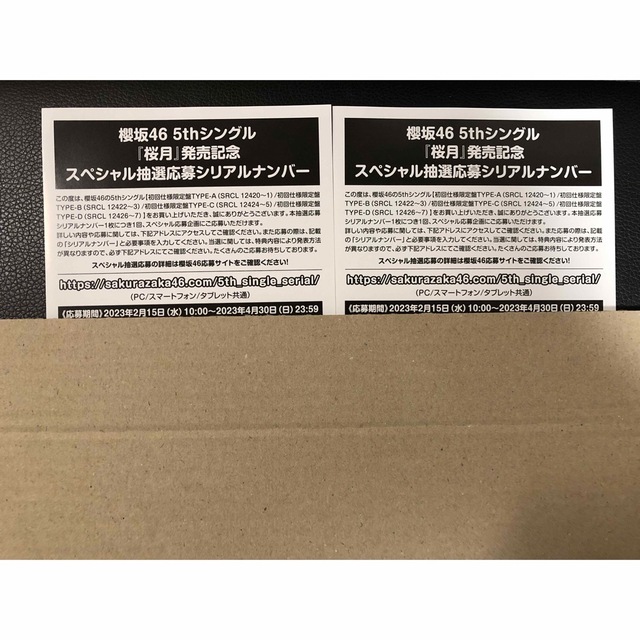 タレントグッズ〈櫻坂46〉櫻月 抽選応募シリアルナンバー 30枚セット