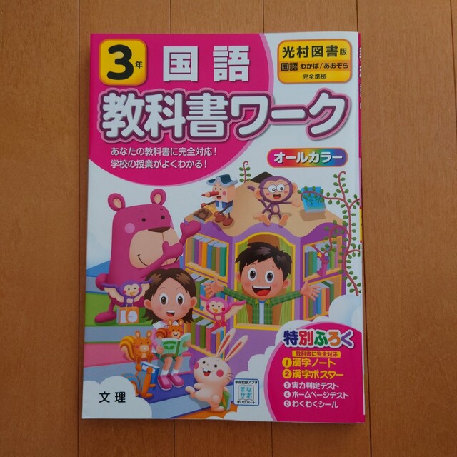 小学3年　♔　教科書ワーク　♔　5冊セット　おまけ付き