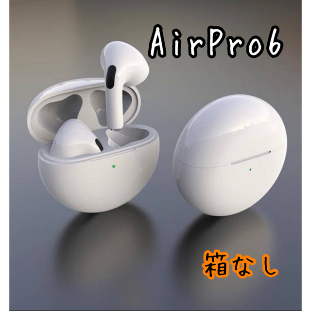 【箱無し】【ホワイト】AirPro6 ワイヤレスイヤホン スマホ/家電/カメラのオーディオ機器(ヘッドフォン/イヤフォン)の商品写真