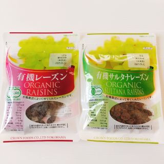 有機レーズン 有機サルタナレーズン 2種類セット/オーガニック(フルーツ)