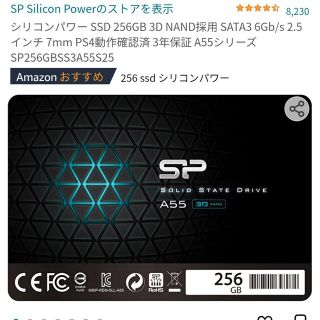 シリコンパワーSSD 256GB(PCパーツ)