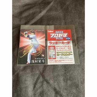 カルビー - プロ野球チップス2023浅村サイン ラッキーカードの通販 by ...