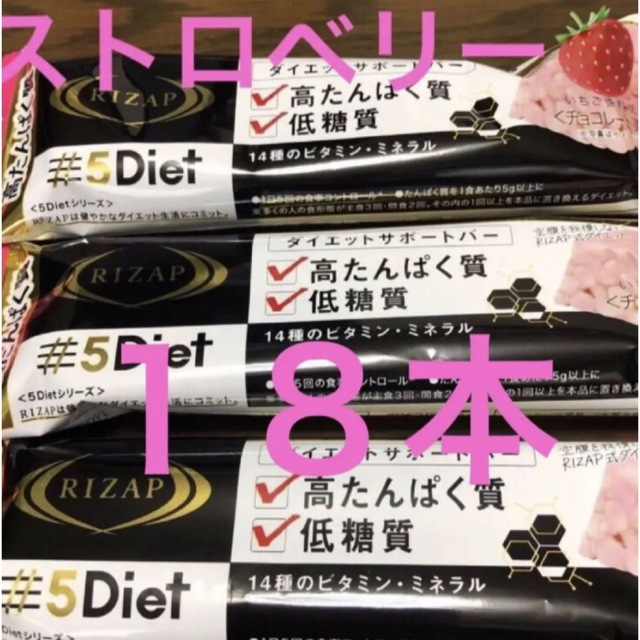 RIZAP(ライザップ)のRIZAP プロテインバー　ストロベリー１８本 コスメ/美容のダイエット(ダイエット食品)の商品写真