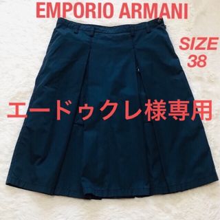 エンポリオアルマーニ(Emporio Armani)のエンポリオアルマーニ　スカート　無地　ひざ丈　ネイビー　38 イタリア製(ひざ丈スカート)