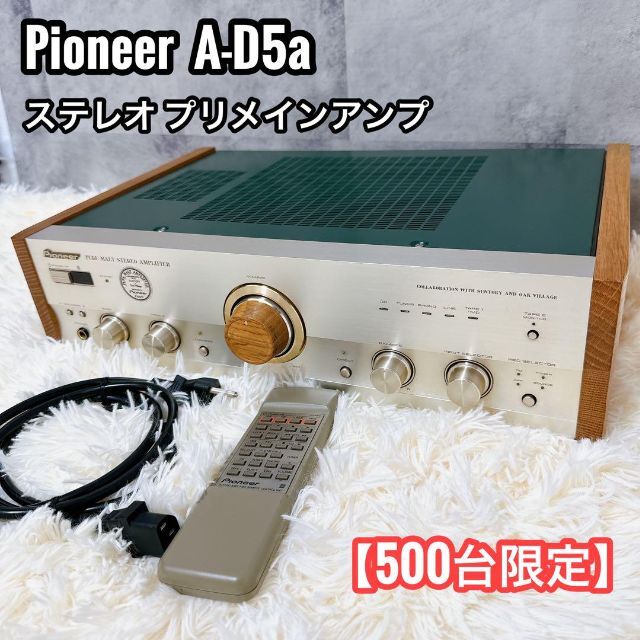 【500台限定】Pioneer A-D5a-PMプリメインアンプ ピュアモルト