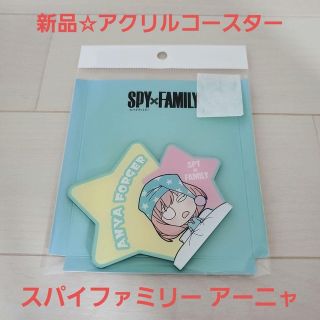 シマムラ(しまむら)の新品☆定価以下!!スパイファミリー 星型アクリルコースター/アーニャ（パジャマ）(キャラクターグッズ)