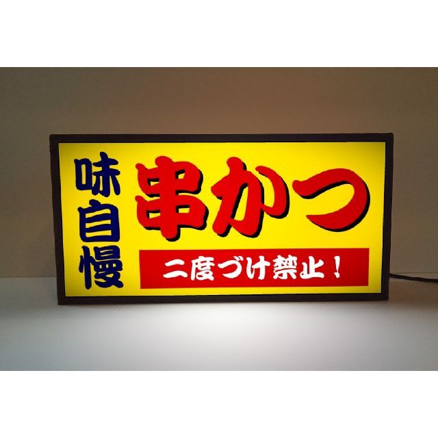 串カツ 串かつ とんかつ 和食 店舗 ミニチュア 看板 置物 雑貨 ライトBOX 1