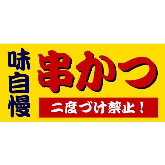 串カツ 串かつ とんかつ 和食 店舗 ミニチュア 看板 置物 雑貨 ライトBOX インテリア/住まい/日用品のオフィス用品(店舗用品)の商品写真