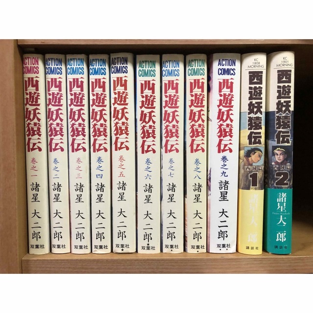 西遊妖猿伝  大唐篇全巻、西域篇1〜6巻