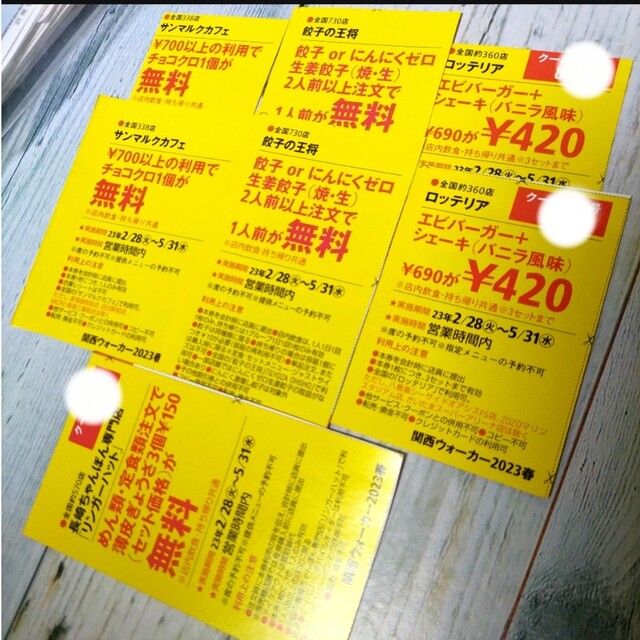 零零様リクエスト７枚 チケットの優待券/割引券(その他)の商品写真