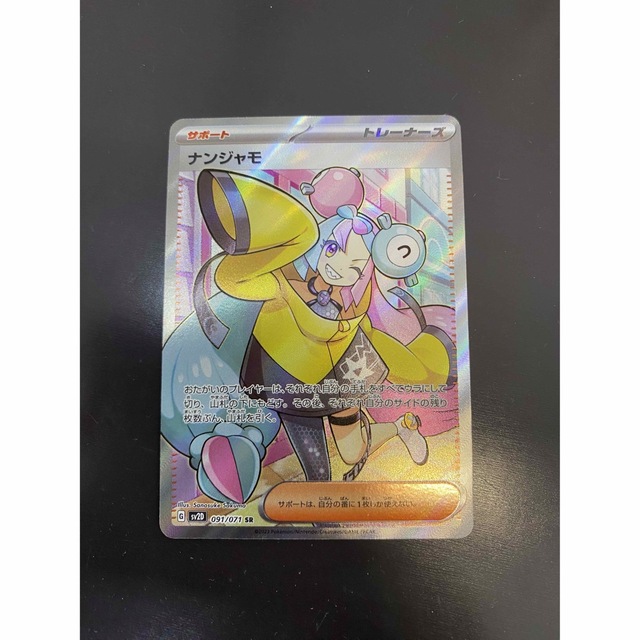 品質 ナンジャモSR ポケモンカード 美品 | www.tunalitec.com