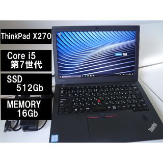 レノボ(Lenovo)のひろりん様のThinkPad X270 (ノートPC)