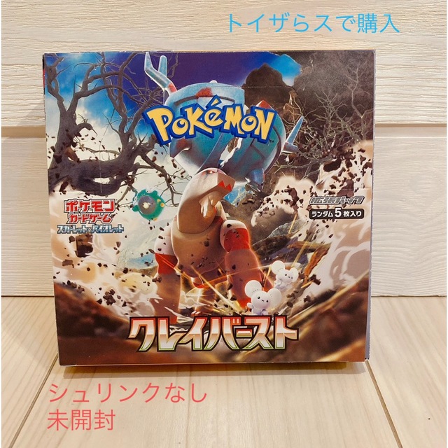 ポケモンカード　クレイバーストBOX未開封