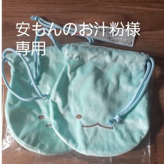 スミッコグラシ(すみっコぐらし)の新品☆すみっコぐらし(とかげ)巾着袋・コップ袋・小物入れ(キャラクターグッズ)