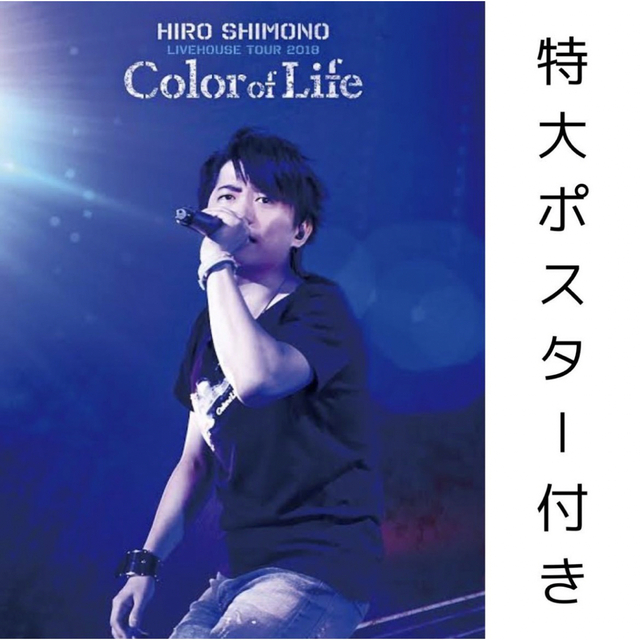 美品 下野紘 Color of Life Blu-ray 初回限定盤 きゃにめ限