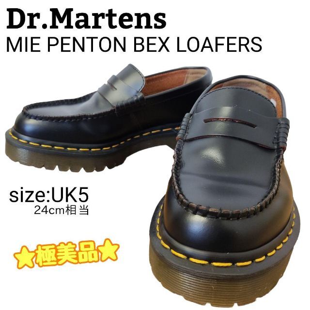 ☆極美品☆ Dr.Martens MIE PENTON BEX ローファー 24 【予約販売】本