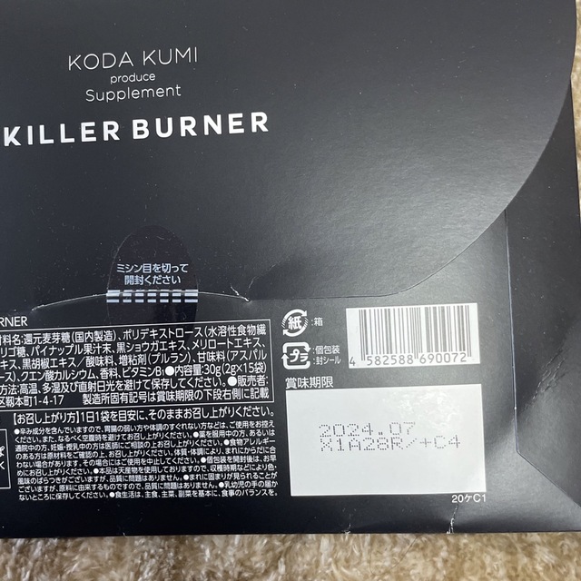 Burner(バーナー)のキラーバーナー 倖田來未 正規品 コスメ/美容のダイエット(ダイエット食品)の商品写真