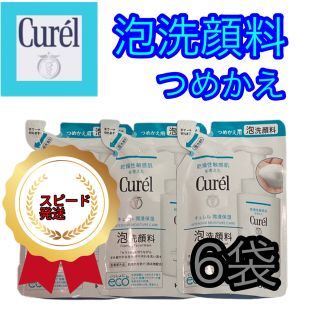 キュレル泡洗顔料つめかえ用130ml6袋セット(洗顔料)