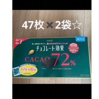チョコレート効果 cacao 72% 2袋セット ☆  コストコ (菓子/デザート)