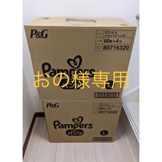 ピーアンドジー(P&G)のパンパース　Lサイズ　パンツタイプ（480枚）(ベビー紙おむつ)