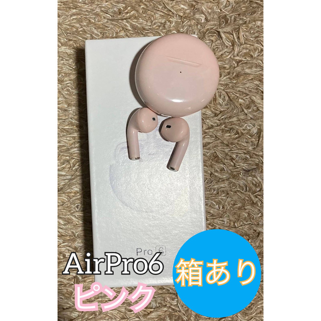 【箱あり】【ピンク】AirPro6 ワイヤレスイヤホン Bluetooth スマホ/家電/カメラのオーディオ機器(ヘッドフォン/イヤフォン)の商品写真