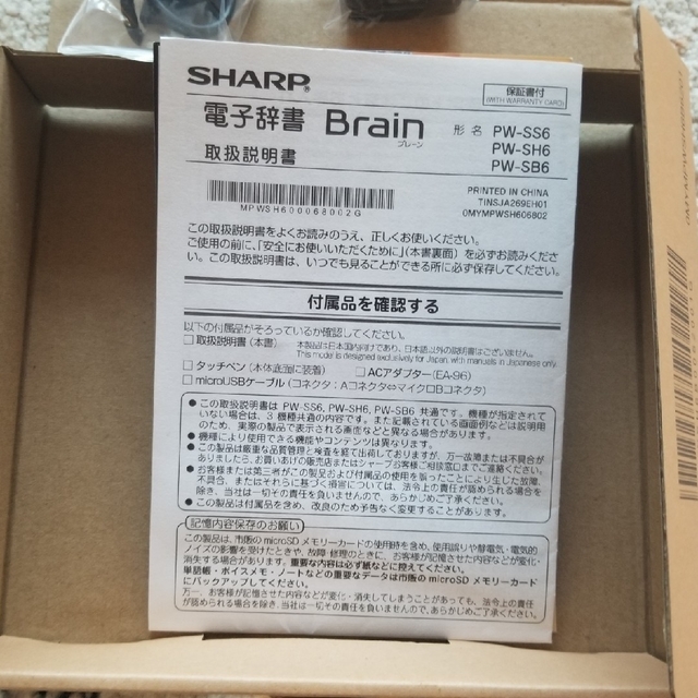 SHARP(シャープ)のSHARP Brain 電子辞書 PW-SH6-B スマホ/家電/カメラのスマホ/家電/カメラ その他(その他)の商品写真