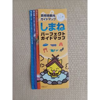 【島根県観光振興課】島根県観光ガイドマップ しまね パーフェクトガイドマップ(地図/旅行ガイド)