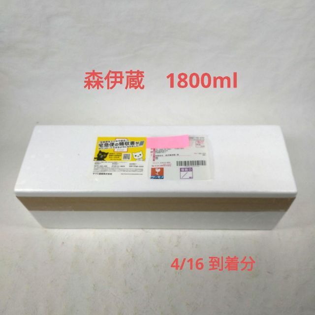 森伊蔵1800ml 2020年4月当選分