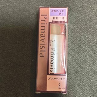 プリマヴィスタ(Primavista)のプリマヴィスタ 皮脂くずれ防止 化粧下地 SPF20 PA++(25ml)(化粧下地)