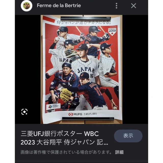 WBC ポスター　三菱UFJ  2枚セット スポーツ/アウトドアの野球(記念品/関連グッズ)の商品写真