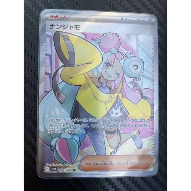 ポケモン - 【ゆうパケットポスト即日発送】ナンジャモ SR クレイ