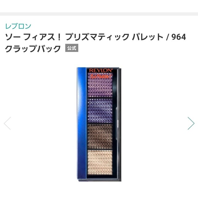 REVLON(レブロン)のレブロン ソー フィアス！プリズマティック パレット コスメ/美容のベースメイク/化粧品(アイシャドウ)の商品写真