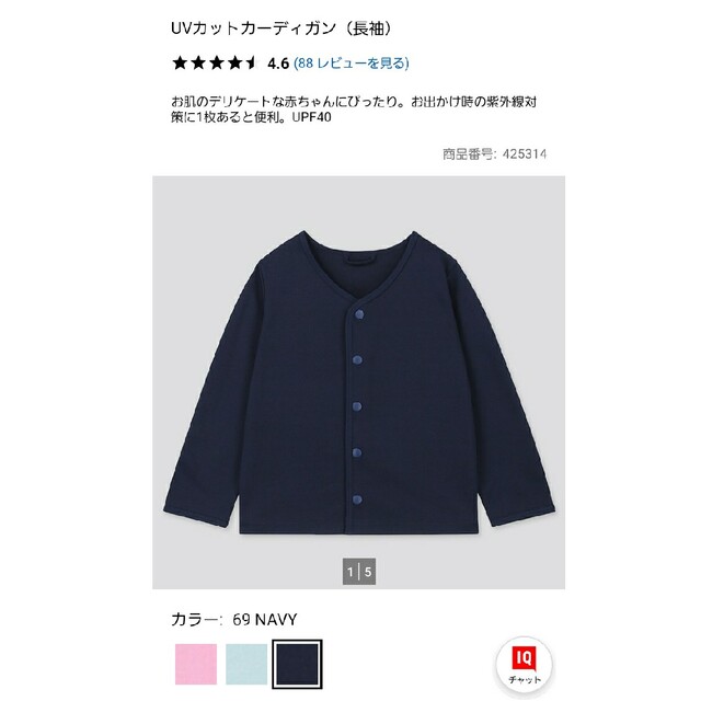 UNIQLO(ユニクロ)のユニクロ　UVカットカーディガン　90cm キッズ/ベビー/マタニティのキッズ服女の子用(90cm~)(カーディガン)の商品写真