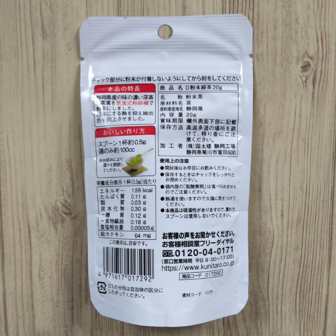 静岡県産 カテキン 粉末緑茶 1袋・新品未開封 食品/飲料/酒の健康食品(健康茶)の商品写真