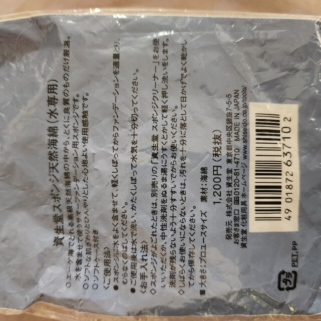 SHISEIDO (資生堂)(シセイドウ)の資生堂　スポンジ天然海綿2個セット コスメ/美容のメイク道具/ケアグッズ(パフ・スポンジ)の商品写真