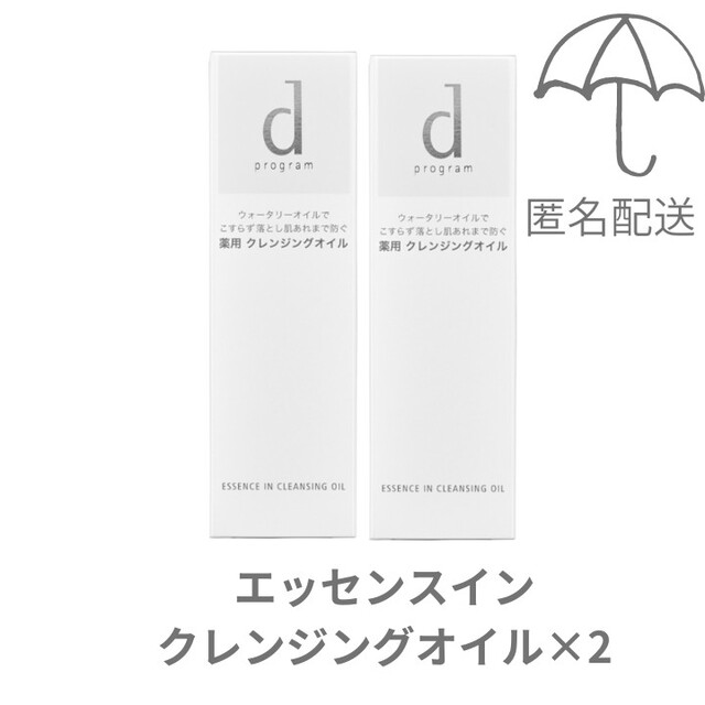 【新品未使用】dプログラム エッセンスイン クレンジングオイル 120ml×2