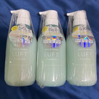 ルフト(LUFT)のLUFT ルフト ケア＆デザイントリートメント R　500ml 3本(トリートメント)