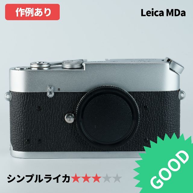 最もシンプルなM型ライカ！Leica MDa オールドカメラ フィルムカメラ