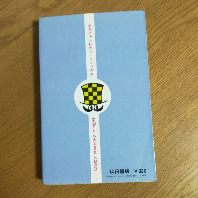 秋田書店(アキタショテン)の【当時物】ブラックジャック　コミックス第9巻 エンタメ/ホビーの漫画(少年漫画)の商品写真