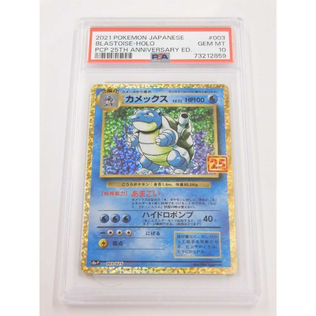 PSA10 カメックス 25th プロモ 003/025 s8a-P O859 PSA10 カメックス 25th プロモ 003/025 s8a-P O859